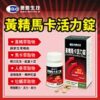 黃精馬卡活力錠：圖片 2