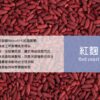 納豆紅麴紅景天複合膠囊：圖片 6