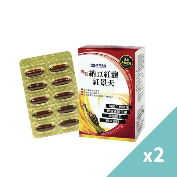 專利納豆紅麴紅景天x2盒
