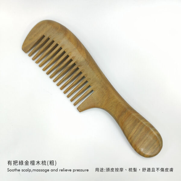 【德奧生技】有把綠檀木梳-寬齒/ 細齒：圖片 2