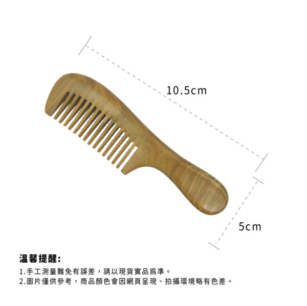 【德奧生技】有把綠檀木梳-寬齒/ 細齒：圖片 5